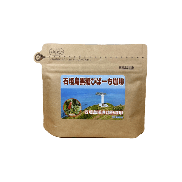 石垣島珊瑚焙煎黒糖ぴぱーち珈琲
